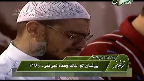 ترنم نور | تلاوت سوره الفاتحه و آیات 190 الی 200 سوره ی آل عمران - Full HD