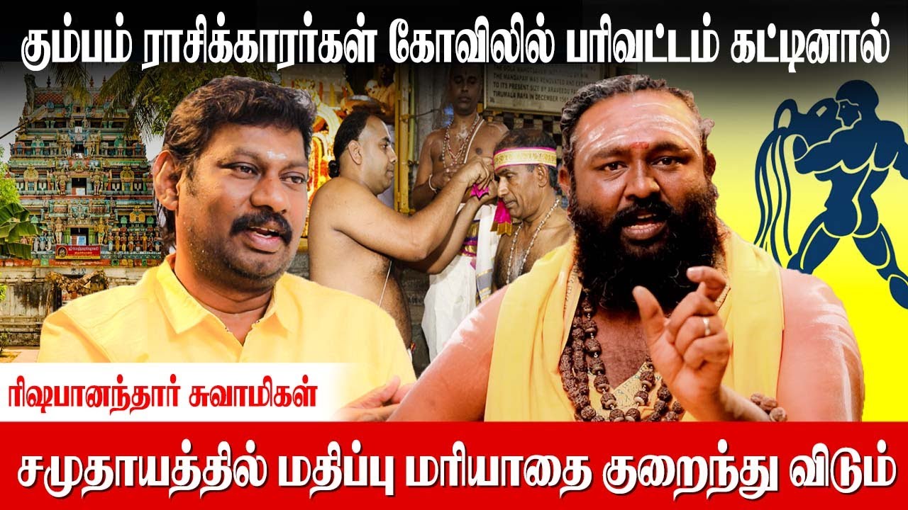 வாழ்வில் அதிசயங்களைச் செய்யும் வைக்கல் நாதர்  கோவில்| Rishabhanantha Astrologer | Temple for kumbam
