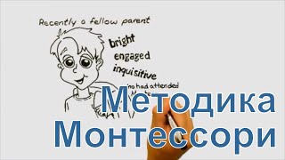 Методика Монтессори. Доводы одного родителя. Методика Монтессори. Доводы одного родителя.