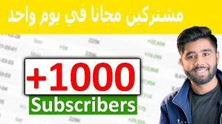 زيادة مشتركين اليوتيوب من افضل موقع لزيادة المتابعين و المشاهدات لقناتك 2021 screenshot 4