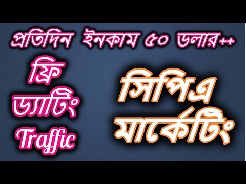 Gratis CPA Marketing Dating Traffic Unlimited Bangla Tutorial