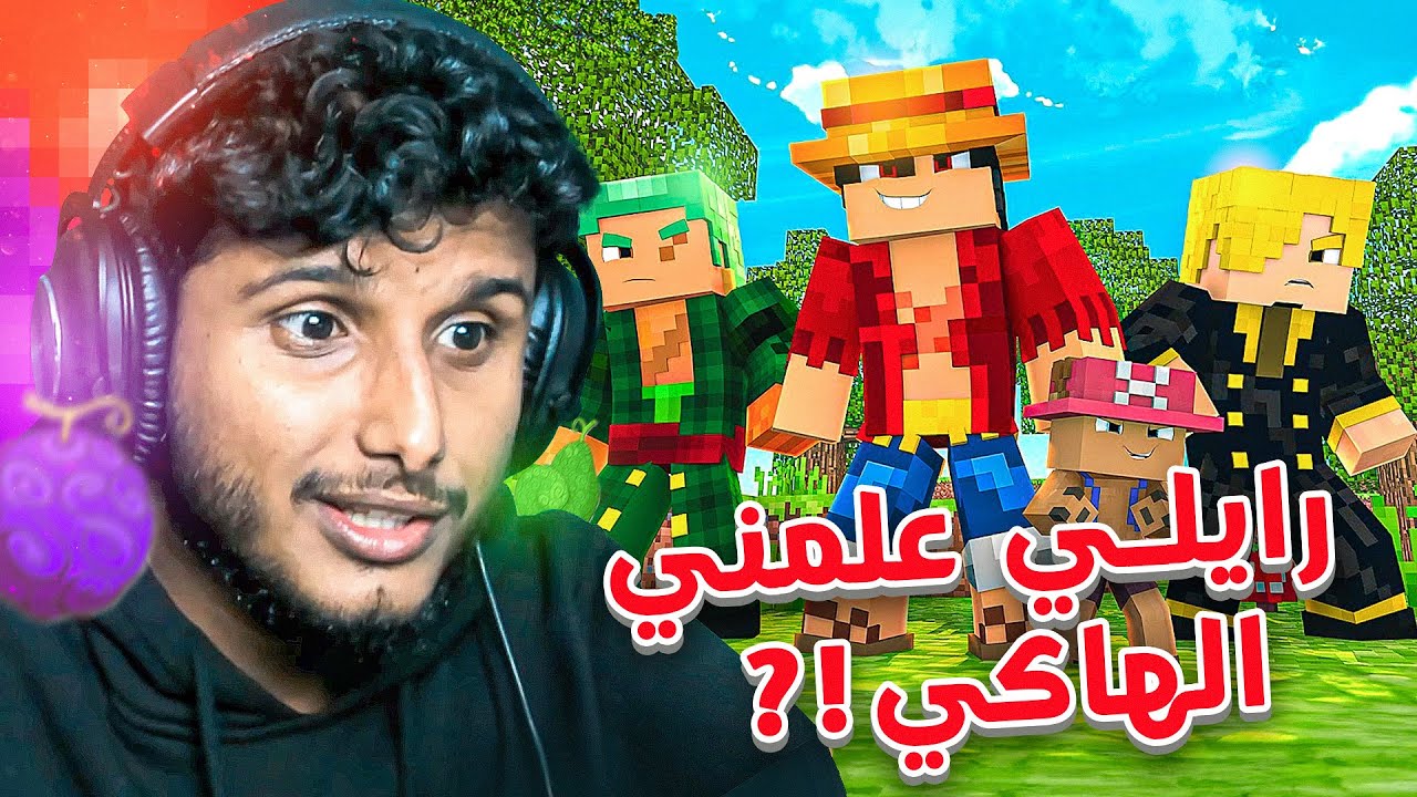 ماين كرافت : مود ون بيس إينيل فجر في ام العالم 😭💔!!