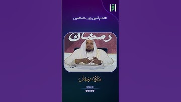 سورة الفاتحة ركن من أركان الصلاة | د.عبدالله المصلح