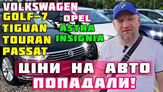 🔥Ціни авто ПОПАДАЛИ😱 Volkswagen Tiguan Golf-7 Passat \\Opel Astra Insignia🔥 Купити автомобіль 2024‼️