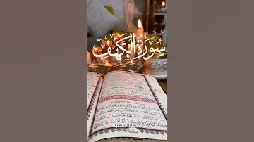 سورة الكهف نور ما بين الجمعتين 💌🌹 حالات واتساب دينية