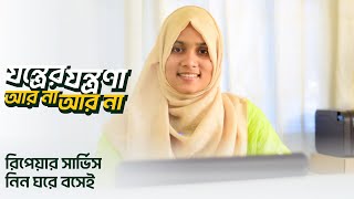 সকল ইলকটরনক যনতরর রপযর সরভস নন বড অযসসটযনট থক Bd Assistant