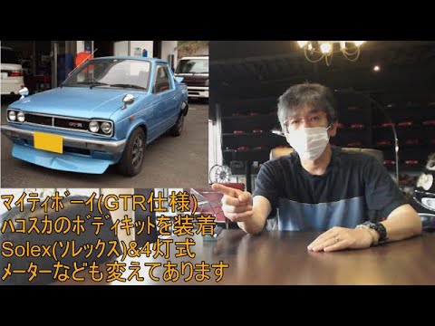 ﾊｺｽｶ仕様 ｽｽﾞｷの軽が伝説の旧車に大変身 ﾏｲﾃｨﾎﾞｰｲ Youtube