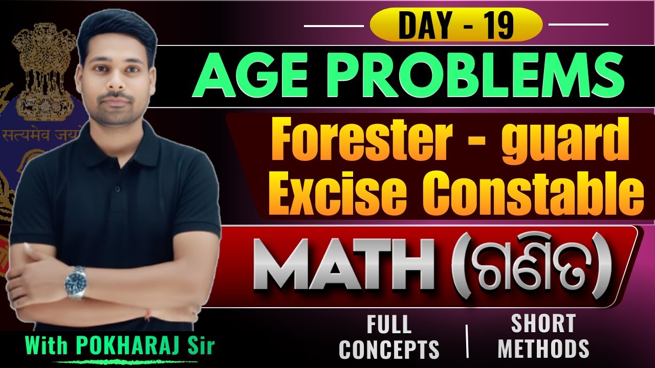 Age Problems || Math ର ଡର ଗଲା  || Forester, Forest Guard, Excise || 20 ରୂ 20 ରହିବ ||#forestguard