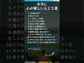 本当に心が優しい人１２選 #shorts #名言 #メンタル #人間関係 #自己啓発