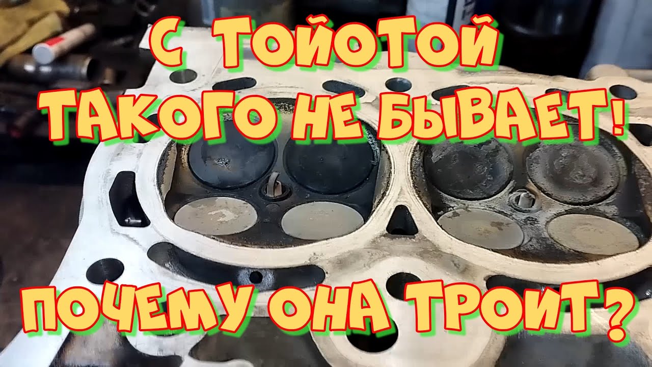 Тойота Королла 150 троит! Никто не мог предположить! Редкая причина ...