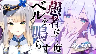 【崩壊：スターレイル】開拓クエストピノコニー編 『愚者は二度ベルを鳴らす』から【栞葉るり/にじさんじ】