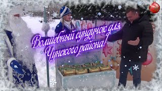 волшебный сундучок