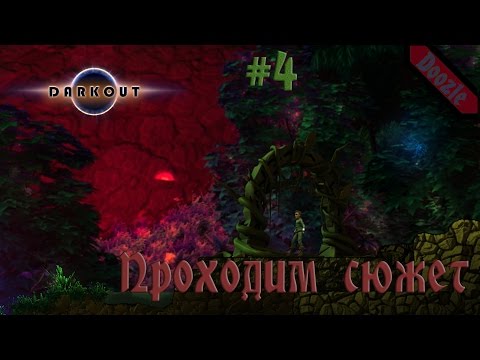 Прохождение u0022Darkoutu0022 ◙ #4 ◙ Проходим сюжет