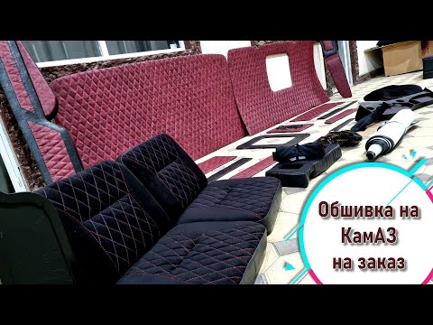 Линолеум в кабину камаз