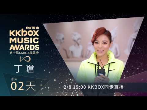 只剩兩天！第十屆KKBOX風雲榜頒獎典禮即將登場！