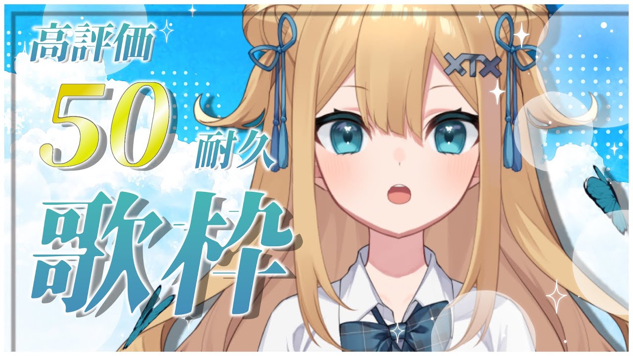 【歌枠/singing stream】初見さん大歓迎✨やらせてください!高評価50耐久! #shorts 【藍メイメ #Vtuber】