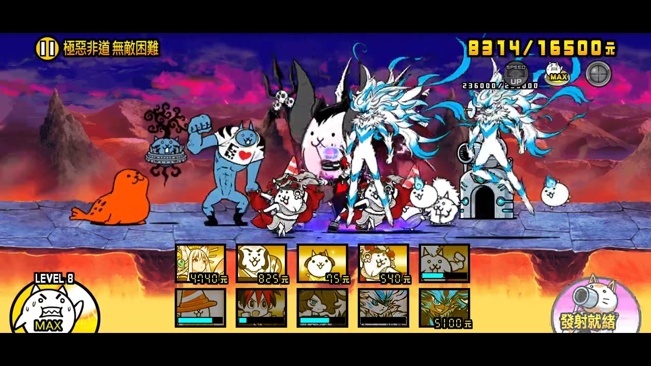 貓咪大戰爭 極惡家族 之 極惡非道 無敵困難