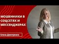 Как я потеряла 16.000 рублей в телеграмм? | Мошенники в мессенджерах