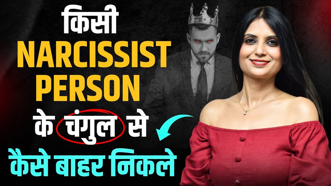 Narcissist Se Kaise Bache l Narcissist Se Kaise Deal Kare l KJ Talks