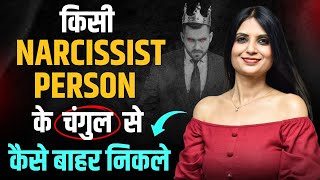 Narcissist Se Kaise Bache l Narcissist Se Kaise Deal Kare l KJ Talks