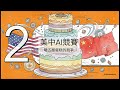 AI五層蛋糕:黃仁勳擘劃的新工業革命藍圖