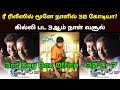 Ghilli re release 3rd day box office collection  third day gilli  ghilli day 3