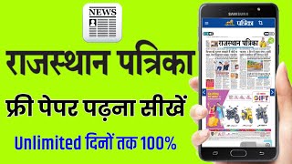 rajasthan patrika epaper kaise padhe | rajasthan patrika epaper kaise download kare screenshot 3