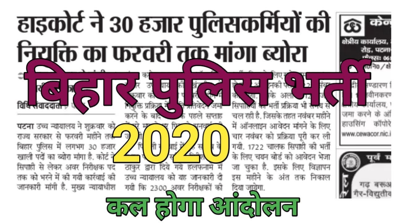 Bihar Police vacancy 2020, Bihar Police notification