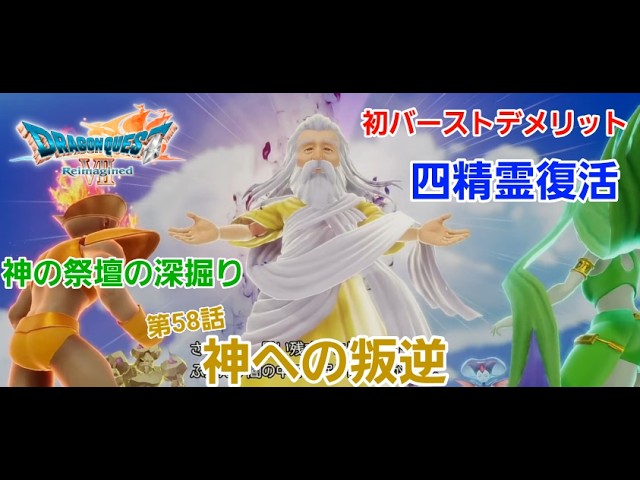 #58【ドラゴンクエストVII Reimagined】 #ドラゴンクエスト #ゲーム実況 #ゲーム
