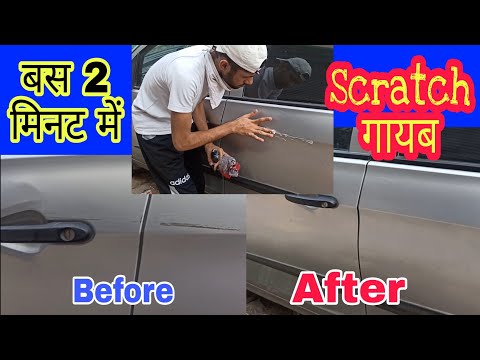 How to remove scratches from the car at home Using toothpaste - How to Fix  scratches on car 