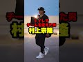 村上宗隆のウォシュレットがホワイトソックスにもたらしたもの