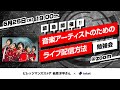 【ビレッジマンズストア 岩原洋平さん &times; teket】音楽アーティストのためのライブ配信方法 勉強会