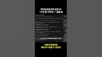 불편한 UI 팝업 이슈, 바이브코딩으로 해결!