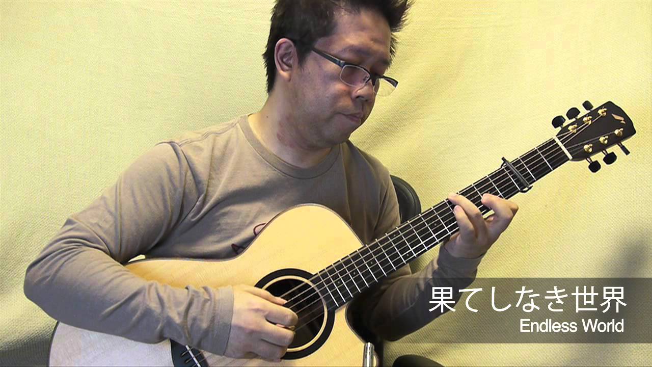 果てしなき世界 ドラゴンクエストiiより Acoustic Guitar Solo Youtube