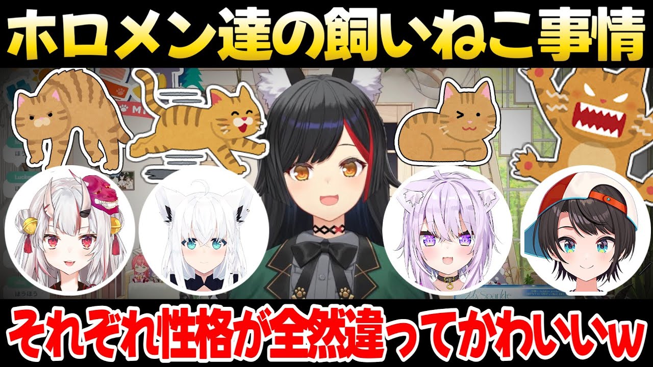 ホロメン達の飼い猫事情！スバルは声がでかいので威嚇される！？ｗ【スバル／あやめ／ミオ／フブキ／おかゆ／ホロライブ配信切り抜き】