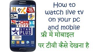 How to watch live TV in any android phone | How to watch cricket match live | Best app for live TV screenshot 4