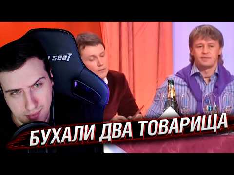 Бухали два товарища | Реакция На Уральские Пельмени