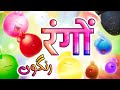 र ग رنگون Toyor Baby Hindi 