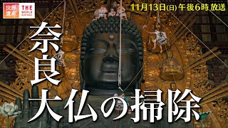 東大寺とお大仏【90年代購入】【稀少品】 mqdefault.jpg