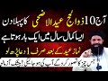 10th Dhul Hajj | Powerful Wazifa for Hajat | Eid Special Bayan | Ubqari | Tasbeh Khana