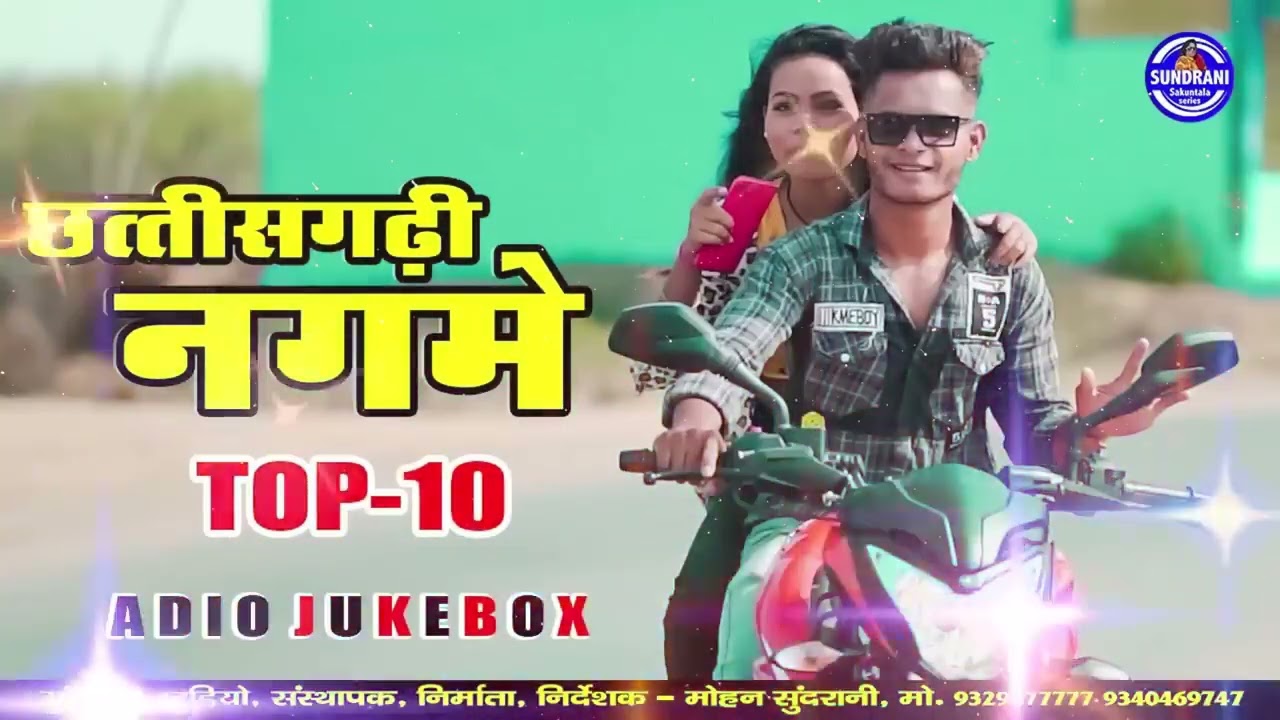 CHHATTISGARHI NAGME छत्तीसगढ़ी नग्मे || TOP 10 || CG AUDIO SONG || HITS SONG ||JUKEBOX || 2025