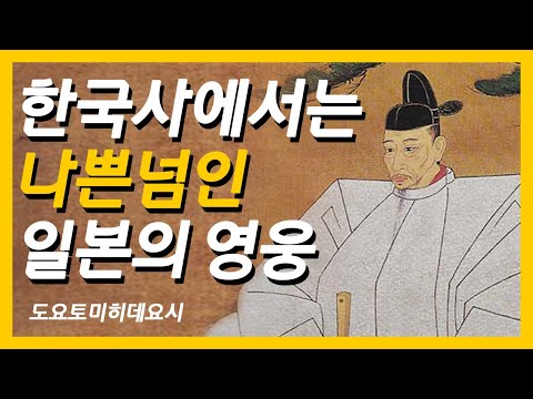 [도요토미히데요시] 일본통일 | 일본전국시대