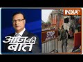 Aaj Ki Baat With Rajat Sharma, November 19th: पाकिस्तान की साजिश नगरोटा में कैसे नाकाम हुई