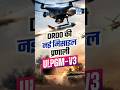 DRDO’s ULPGM-V3 Missile Ready | UAV-Launched Precision Guided Missile | NEXT IAS HINDI
