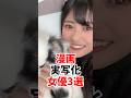 漫画実写化女優3選