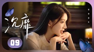 Episode 09: A one-night fling turns out to be a 7-year secret love💕![In Love With Loving You]