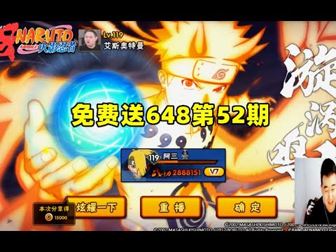 火影忍者手游辣条哥：免费送粉丝648第52期，直接抽到整卡金鸣