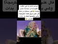 لبرايم كامل و هي عاقدة الغوباشة و محاملة حتى واحدة غير سمعات و لدها قال على مرتو