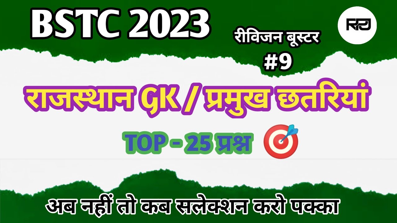 Bstc Online Classes 2023/Bstc Rajasthan GK Online Classes 2023 / BSTC ...