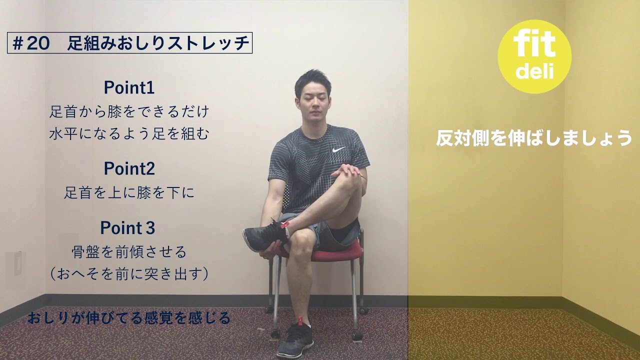 足組みおしりストレッチ Youtube 足組みおしりストレッチ Youtube
